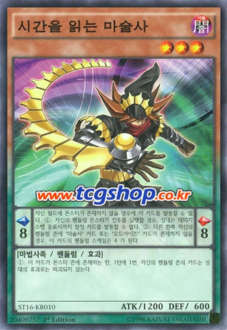 File:TimegazerMagician-ST16-KR-C-1E.png
