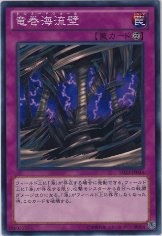 File:TornadoWall-SD23-JP-C.png