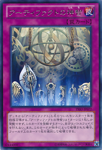 File:ArtifactSanctum-PRIO-JP-R.png