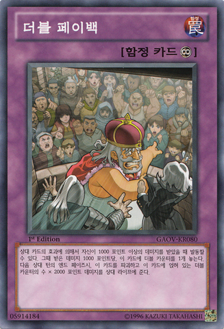 File:DoublePayback-GAOV-KR-NR-1E.png