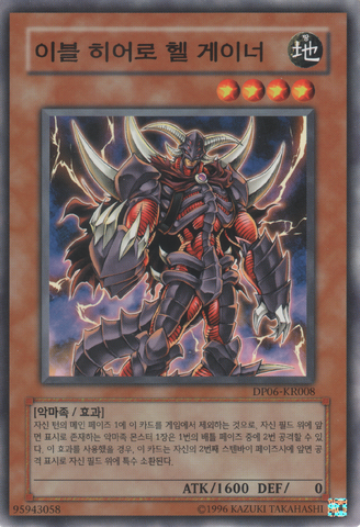 File:EvilHEROInfernalGainer-DP06-KR-C-UE.png