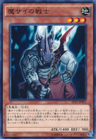ファイル:FiendishRhinoWarrior-EP15-JP-C.png