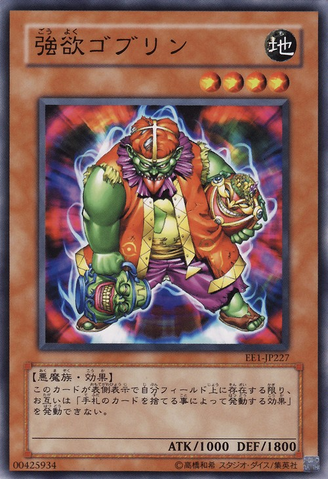 File:GoblinofGreed-EE1-JP-C.png