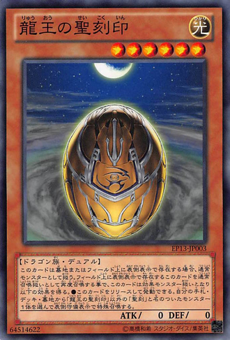 File:HieraticSealoftheDragonKing-EP13-JP-C.png