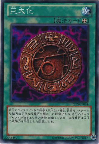 File:Megamorph-SD26-JP-C.png