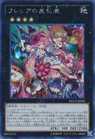 File:TraptrixRafflesia-DOCS-JP-ScR.png