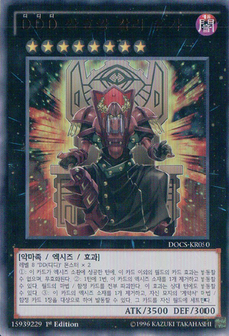 File:DDDDuoDawnKingKaliYuga-DOCS-KR-UR-1E.png