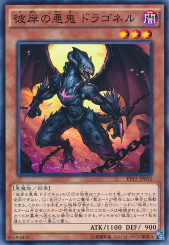 File:DraghigMalebrancheoftheBurningAbyss-EP15-JP-C.png