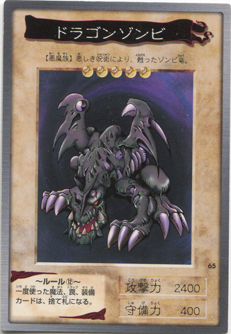 File:DragonZombie-BAN1-JP-C.png