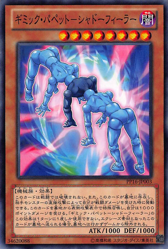 File:GimmickPuppetShadowFeeler-PP16-JP-C.png