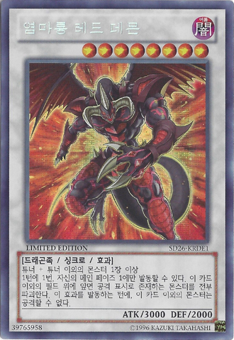 File:HotRedDragonArchfiend-SD26-KR-ScR-LE.png
