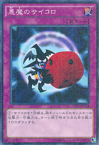 File:SkullDice-15AX-JP-MLR.png