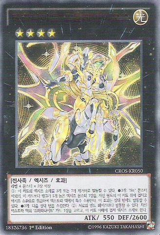 File:TellarknightPtolemaeus-CROS-KR-UR-1E.png