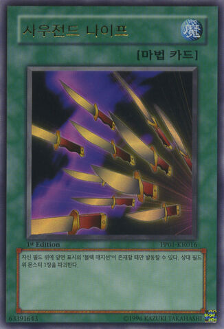 File:ThousandKnives-PP01-KR-UR-1E.jpg