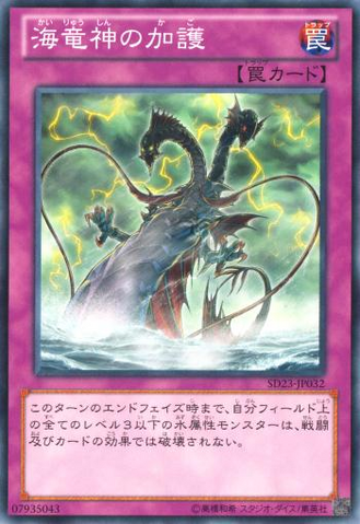 File:AegisoftheOceanDragonLord-SD23-JP-C.png