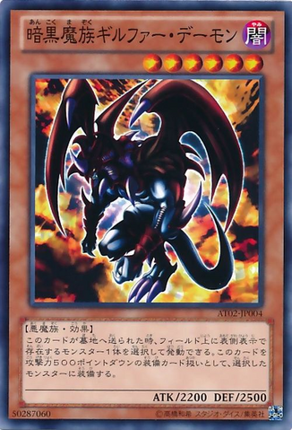 File:ArchfiendofGilfer-AT02-JP-C.png