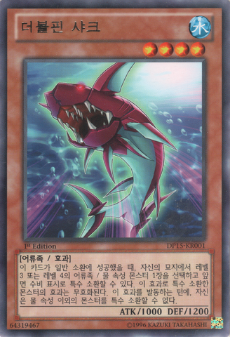 File:DoubleFinShark-DP15-KR-R-1E.png