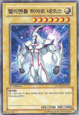 File:ElementalHERONeos-POTD-KR-C-1E.png