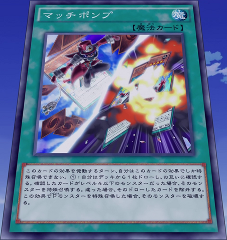 File:MatchPump-JP-Anime-AV.png
