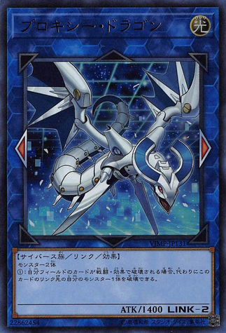 File:ProxyDragon-VJMP-JP-UR.png