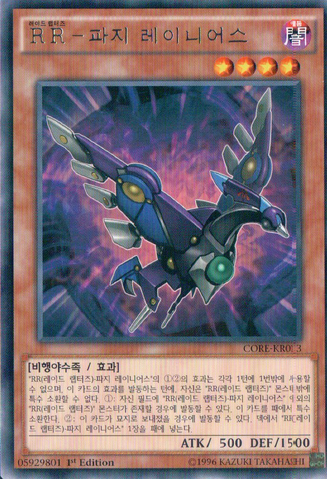 File:RaidraptorFuzzyLanius-CORE-KR-R-1E.png