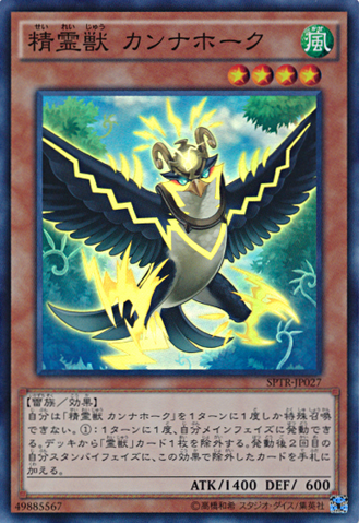 File:SpiritualBeastCannahawk-SPTR-JP-SR.png