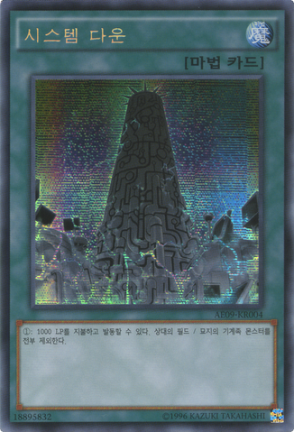 File:SystemDown-AE09-KR-ScR-UE.png