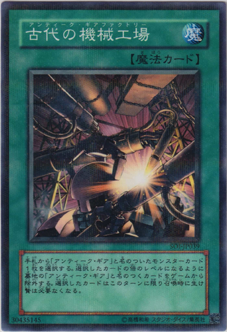 File:AncientGearFactory-SOI-JP-NPR.png