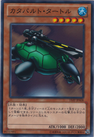 File:CatapultTurtle-15AY-JP-C.png