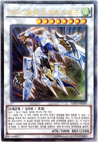 File:CrystalWingSynchroDragon-SHVI-KR-UtR-UE.png
