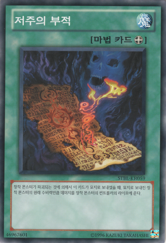 File:CursedBill-STBL-KR-C-UE.png