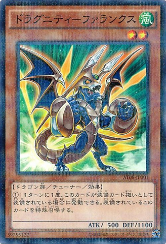 File:DragunityPhalanx-AT08-JP-NPR.png