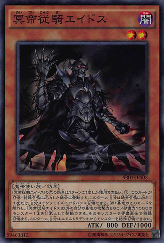 File:EidostheUnderworldSquire-SR01-JP-SR.png