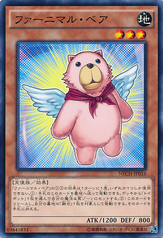 File:FluffalBear-NECH-JP-C.png