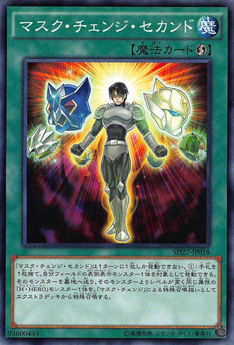 File:MaskChangeII-SD27-JP-C.png