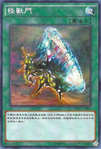 File:MonsterGate-SD22-TC-C.png