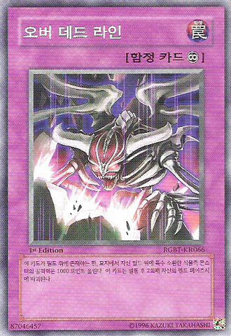 File:OverdoomLine-RGBT-KR-C-1E.jpg