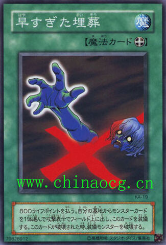 File:PrematureBurial-KA-JP-C.jpg