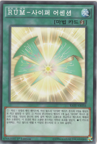 File:RankUpMagicCipherAscension-RATE-KR-C-1E.png
