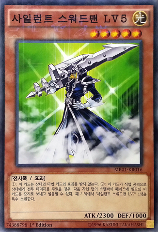 File:SilentSwordsmanLV5-MB01-KR-MLR-1E.png