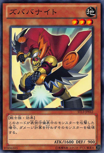 File:ZubabaKnight-ST13-JP-C.png