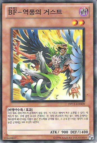 File:BlackwingGusttheBackblast-DP11-KR-C-UE.png