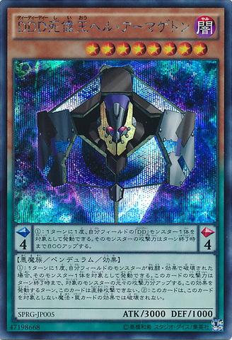 File:DDDDoomKingArmageddon-SPRG-JP-ScR.png