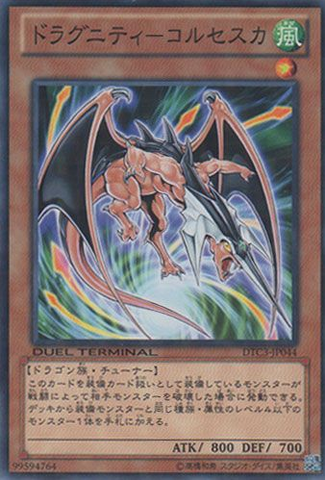 File:DragunityCorsesca-DTC3-JP-DNPR-DT.png