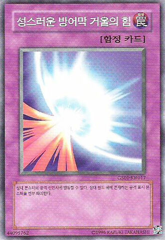File:MirrorForce-GS01-KR-C-UE.jpg
