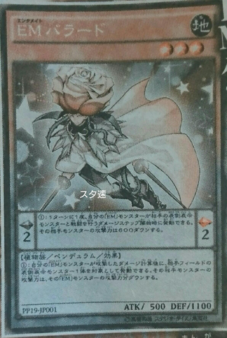 File:PerformapalBallad-PP19-JP-OP.png