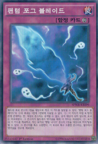 File:PhantomKnightsFogBlade-SPWR-KR-SR-1E.png