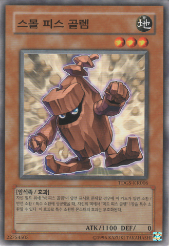 File:SmallPieceGolem-TDGS-KR-C-UE.png