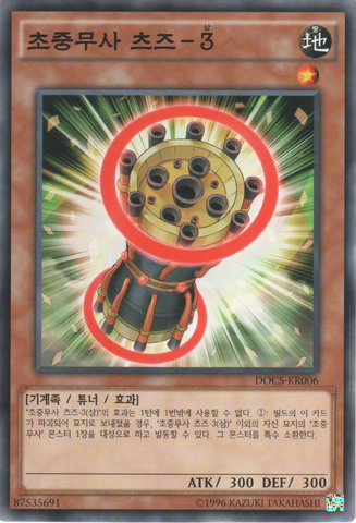 File:SuperheavySamuraiDrum-DOCS-KR-C-UE.png