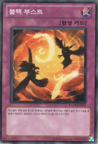 File:Blackboost-STOR-KR-C-UE.png